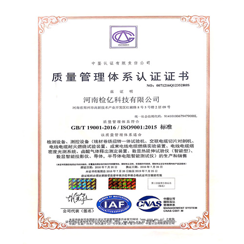 ISO9001質(zhì)量認(rèn)證體系