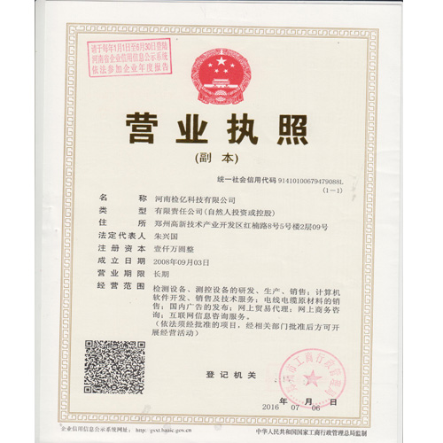 營(yíng)業(yè)執(zhí)照