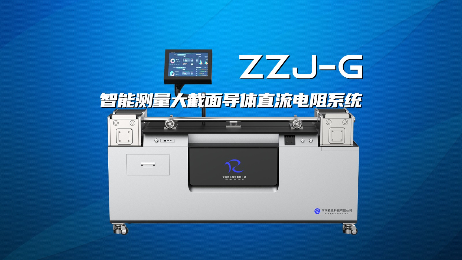 ZZJ-G智能測量大截面導(dǎo)體直流電阻系統(tǒng).jpg